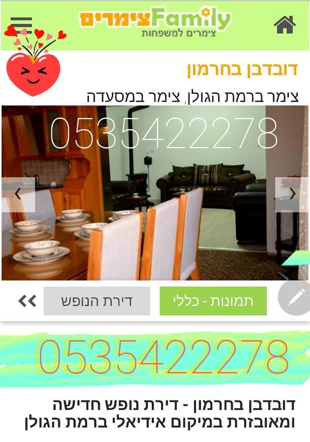 צימרים בגולן דובדבן בחרמון Mas'ada Exterior foto